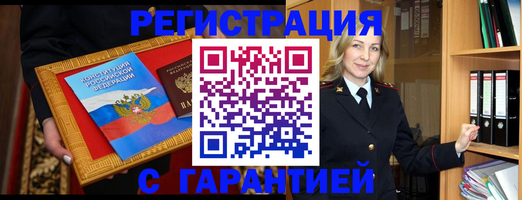 прописка и договор с собственником в Кызыле