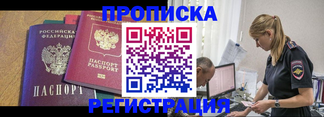 временная регистрация для всех в Кызыле