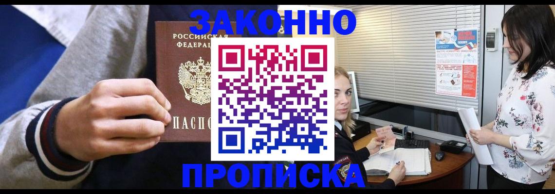 временная регистрация законно в Кызыле